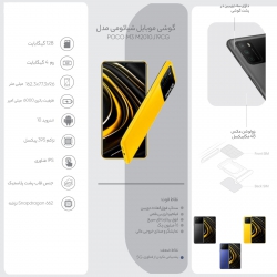 گوشی موبایل شیائومی مدل xiaomi poco m3  دو سیم کارت ظرفیت 64|4 گیگابایت