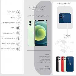 گوشی موبایل اپل مدل iphone 12 5g  a2404 دو سیم‌ کارت ظرفیت 128|4  گیگابایت