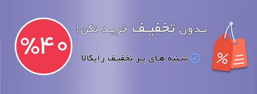 تخفیف