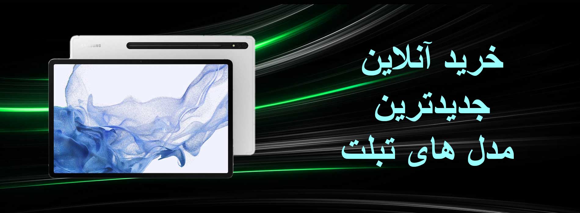 فروش ویژه تبلت