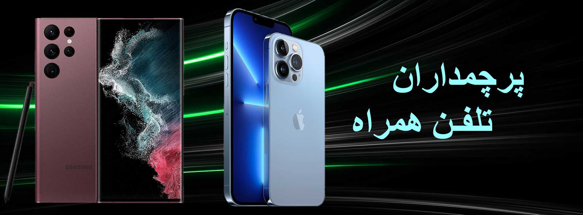 فروش ویژه گوشی موبایل برندهای معتبر
