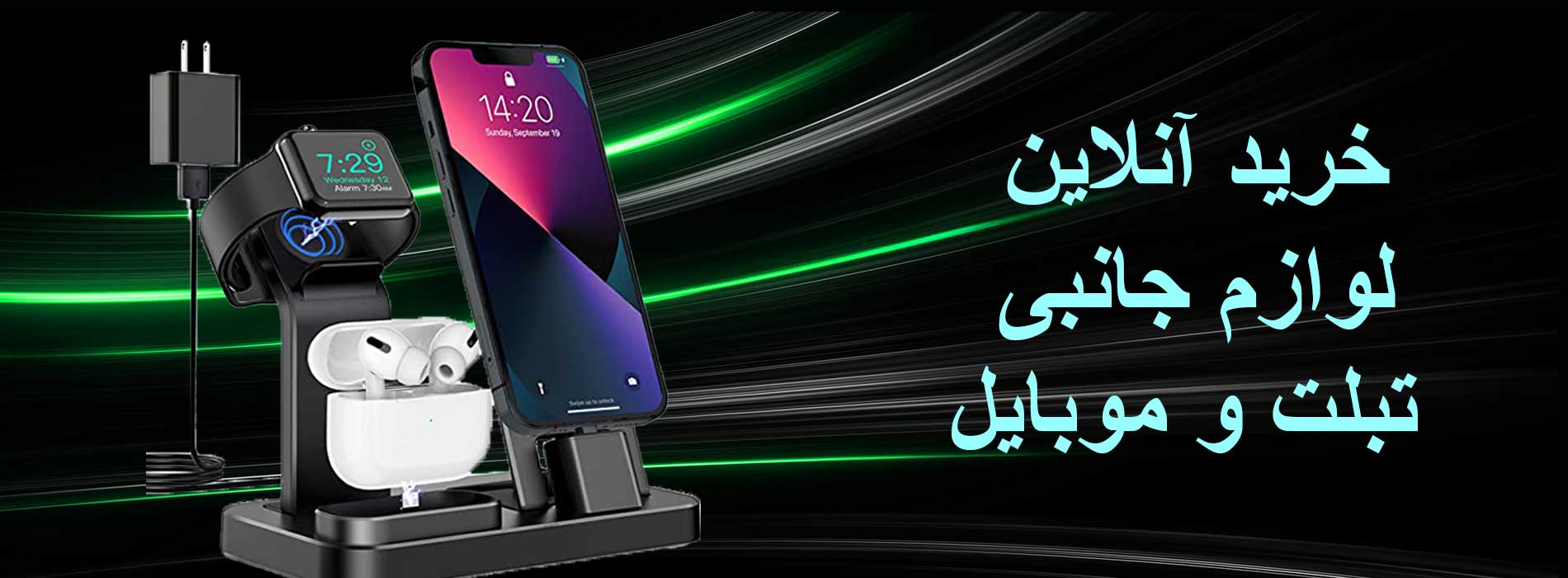 لوازم جانبی موبایل، تبلت، لپ تاپ